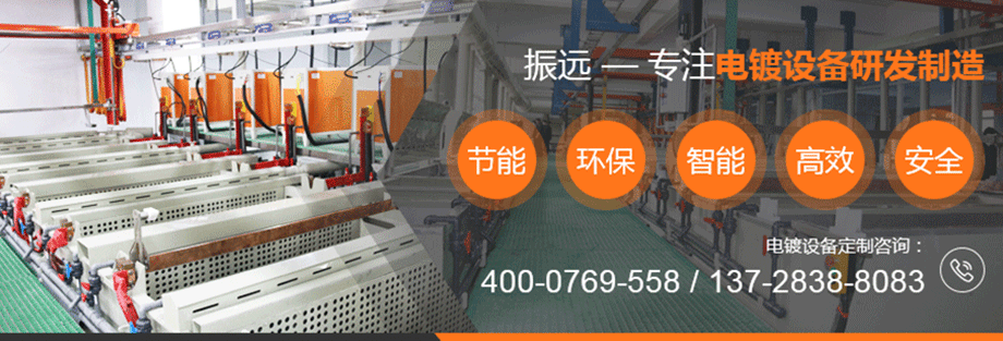 全自動鍍鋅電鍍生產線優勢